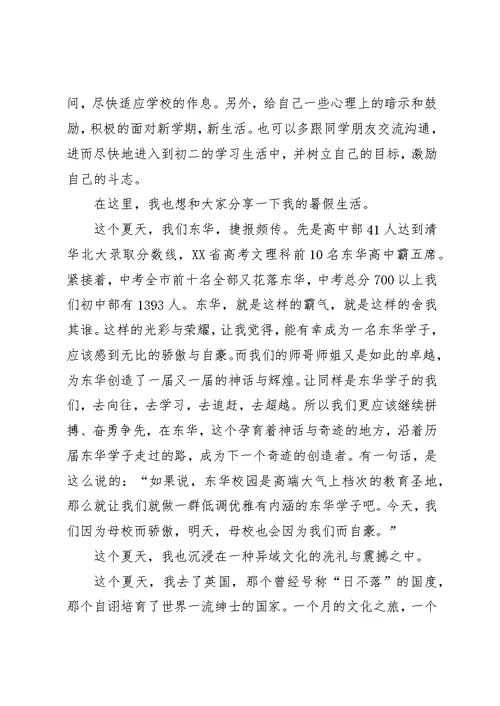 关于开学的演讲稿范文集锦九篇