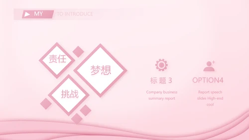 粉色个人简历面试自我介绍岗位竞聘演讲PPT