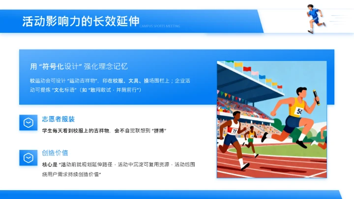 蓝色插画风校园运动会活动方案复盘PPT模板