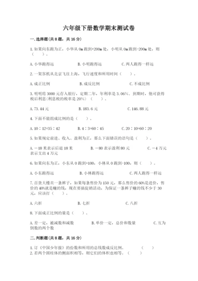 六年级下册数学期末测试卷附参考答案（名师推荐）.docx
