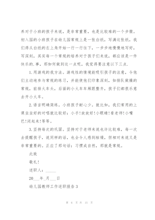 幼儿园教师工作述职报告1000字.docx