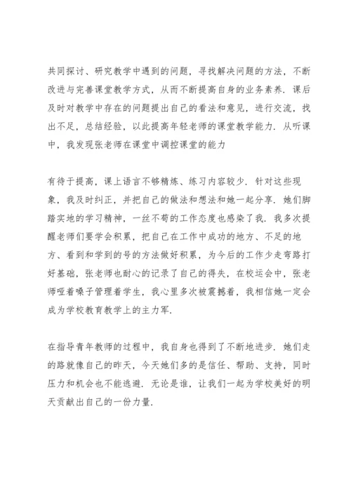 2022指导青年教师工作总结7篇.docx