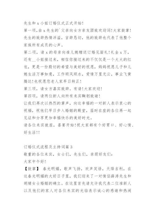 订婚仪式流程及主持词.docx