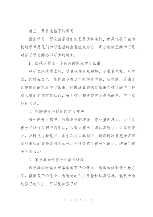 家长会发言稿家长发言简短八篇.docx