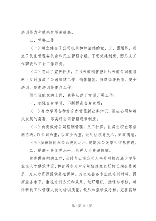 办公室主任竞聘演讲 (6).docx