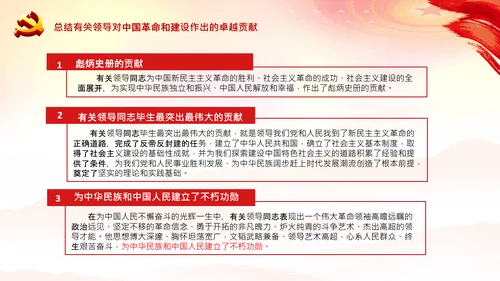 学习《论中国共产党历史》九党史教育党课PPT