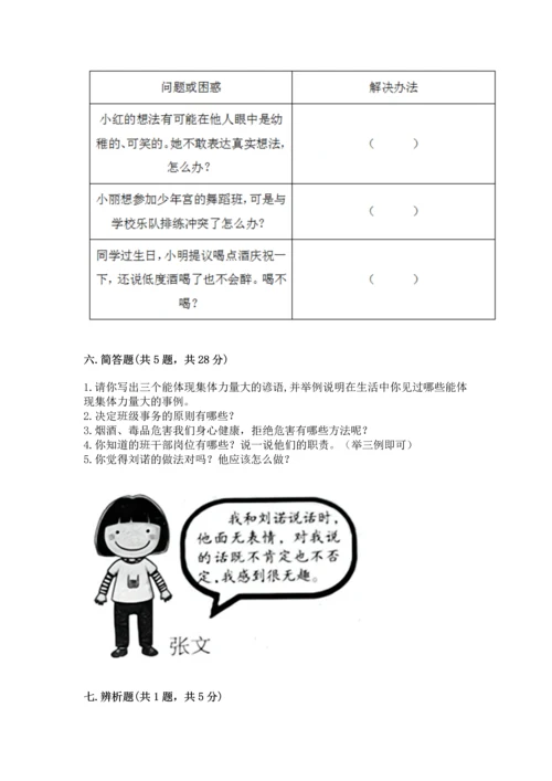 部编版五年级上册道德与法治期中测试卷（精品）.docx