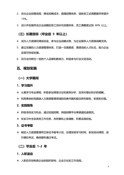 大学生职业规划范文