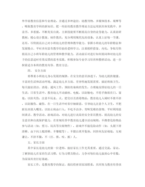 精编之小班教师春季工作计划范文.docx