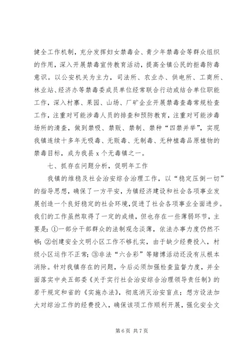乡镇年终维稳及综治工作总结.docx