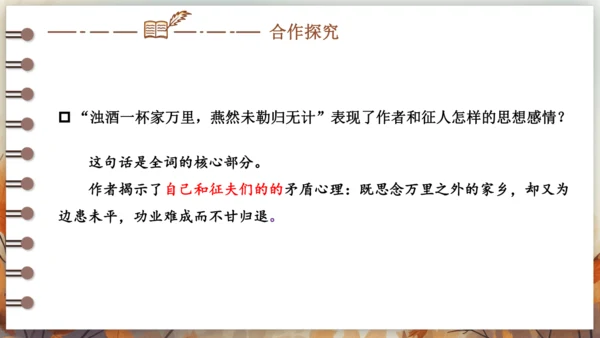 12 词四首——渔家傲·秋思 课件(共29张PPT) 2024-2025学年语文部编版九年级下册