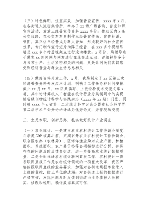 区统计局三经普工作年度总结及2022年工作规划.docx