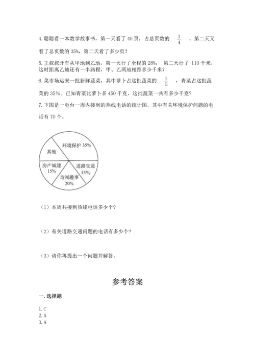 人教版六年级上册数学期末测试卷含答案【名师推荐】.docx