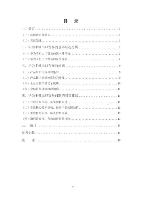 袁惠兴毕业论文定稿.docx