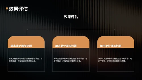 橙色渐变风通用行业营销路演PPT模板