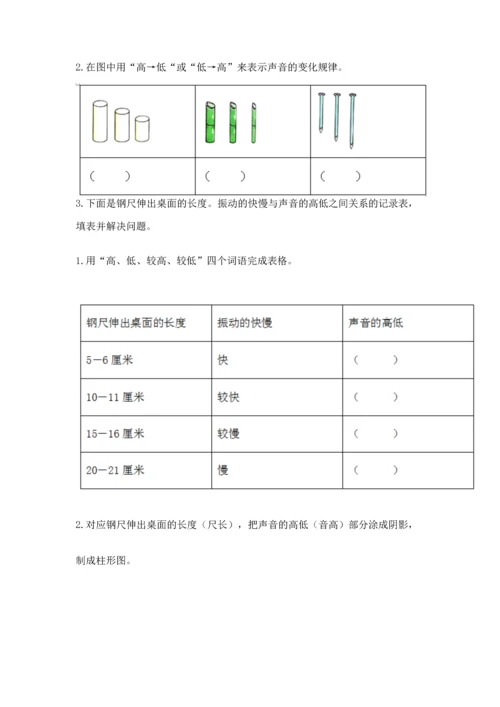教科版科学四年级上册第一单元《声音》测试卷完整.docx
