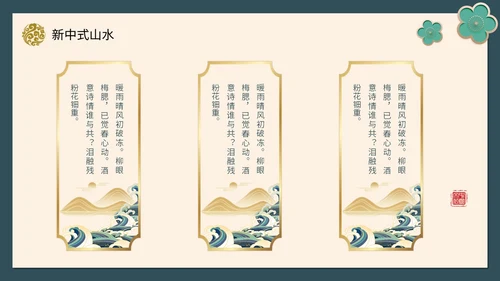 绿色新中式线条形状中国风国风山水古典立体花鸟PPT