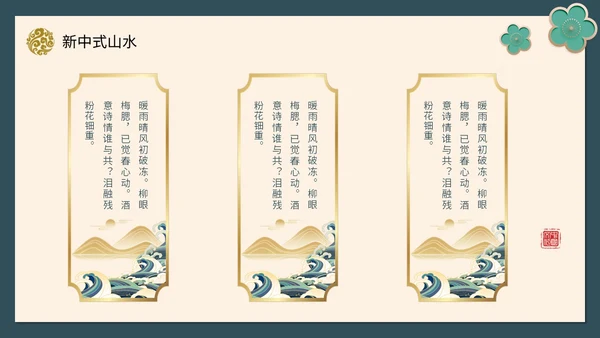 绿色新中式线条形状中国风国风山水古典立体花鸟PPT