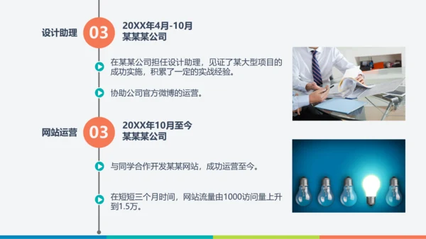 自荐信求职简历通用PPT模板