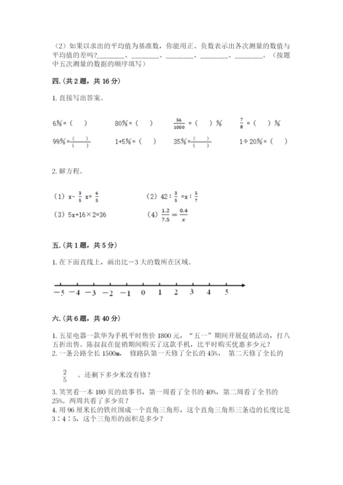 小学六年级数学期末自测题【突破训练】.docx