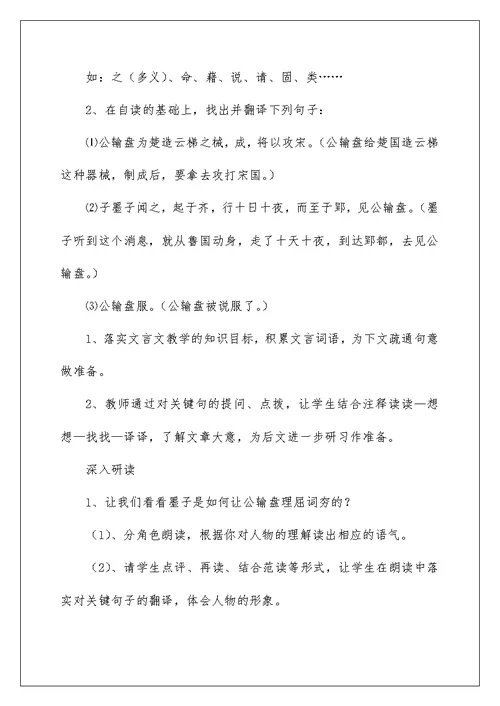 2022《公输》教学设计15篇