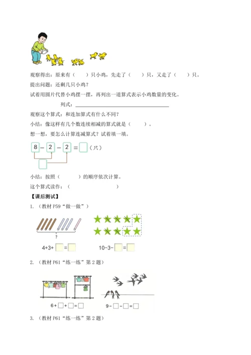【课堂无忧】人教版一年级上册-2.12  连加、连减（导学案）