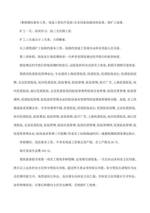 民营医院考勤管理制度.docx