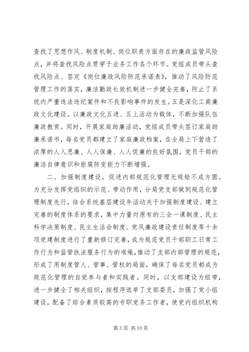 工商局党支部先进事迹材料.docx