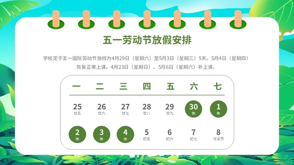 绿色简约插画51劳动节放假通知主题PPT模板五一劳动节