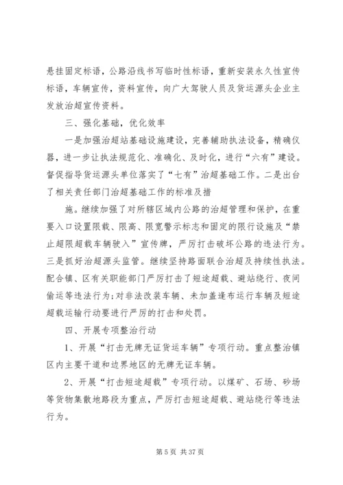 治超站新年工作计划.docx