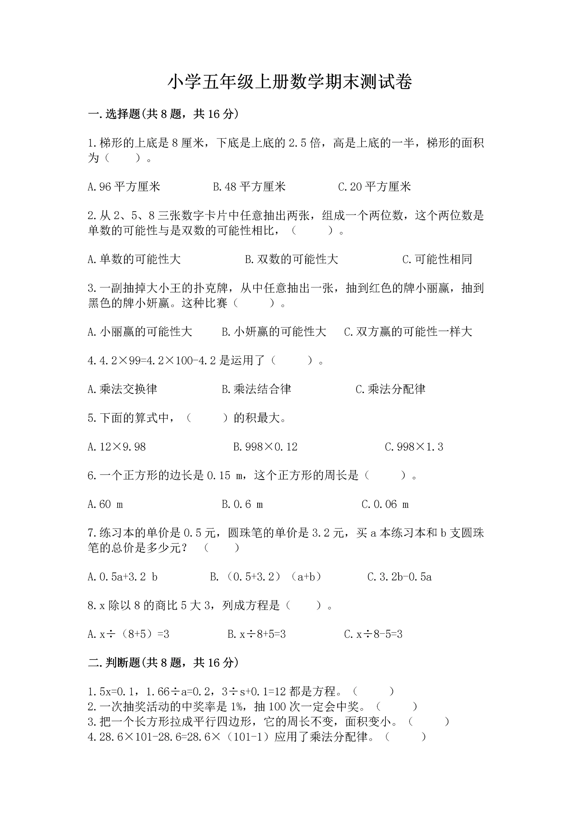 小学五年级上册数学期末测试卷及参考答案【预热题】.docx