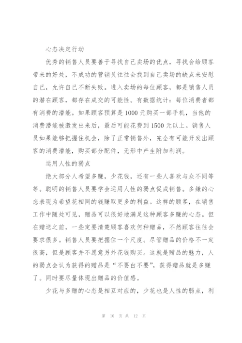 手机销售年度总结报告范文.docx