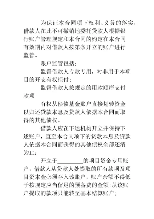 借款协议合同范本推荐