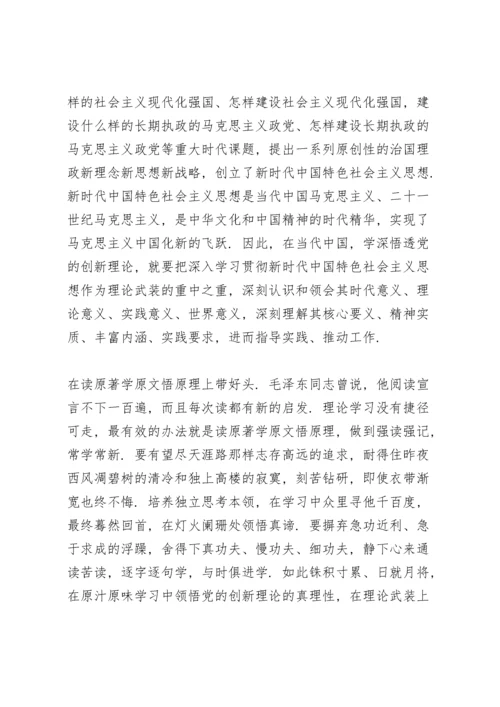 党员干部学习党的创新理论个人心得体会.docx