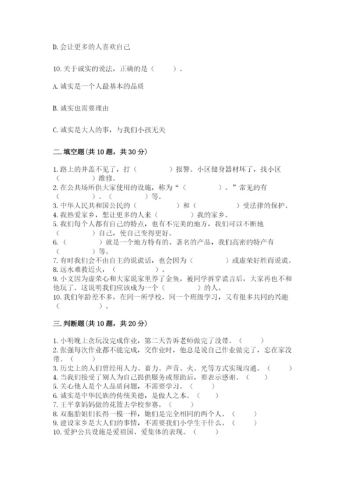 部编版三年级下册道德与法治期末测试卷精品.docx