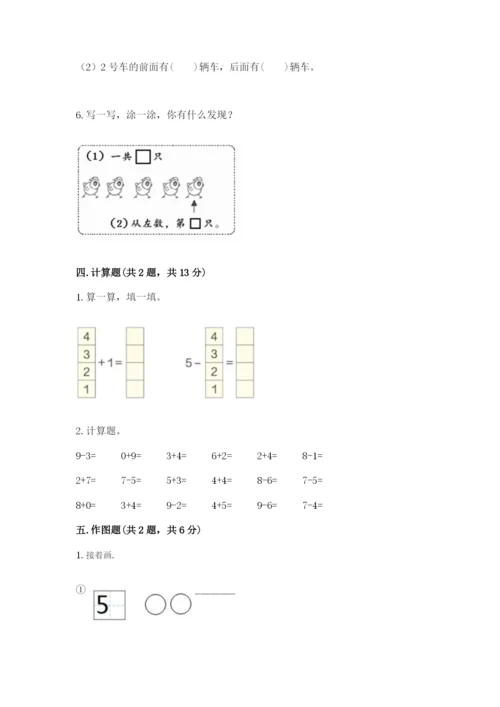 北师大版一年级上册数学期中测试卷及答案【名师系列】.docx