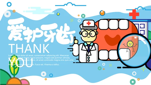 MBE风格口腔健康爱牙日PPT