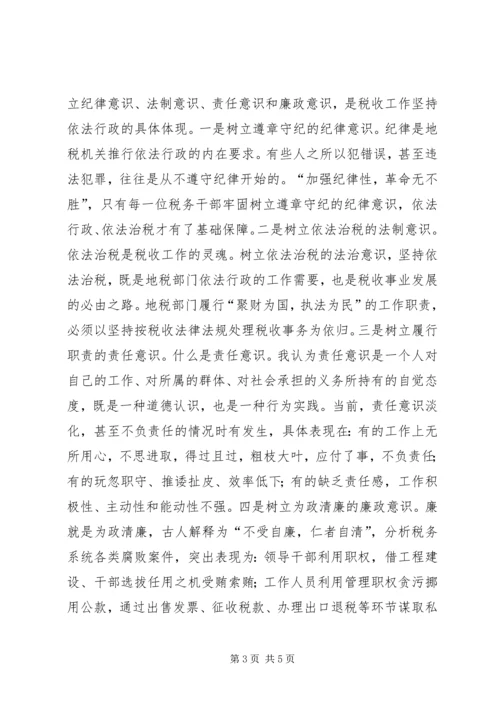 地税局干部学习廉政准则心得体会.docx