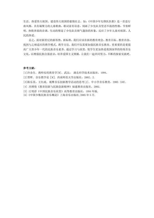 如何在小学音乐课中渗透民族音乐文化