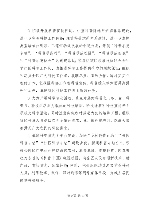 科学技术协会XX年工作总结及XX年工作计划.docx