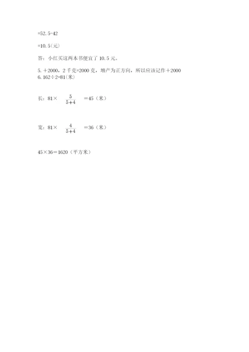 小学毕业班数学检测卷【有一套】.docx