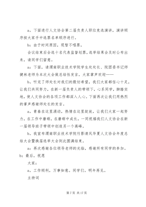 协会换届选举主持词 (3).docx