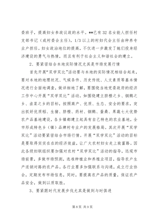 农村妇女双学双比活动实践思考 (3).docx