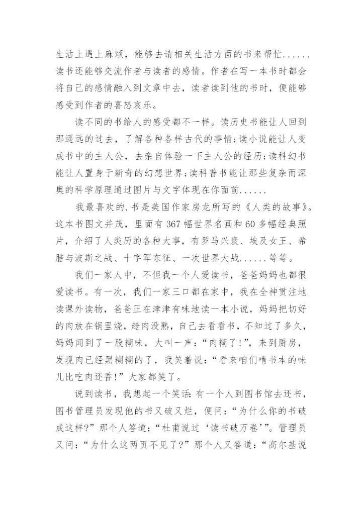 高一读书议论文精编.docx