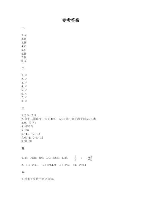 北师大版数学小升初模拟试卷附答案（典型题）.docx