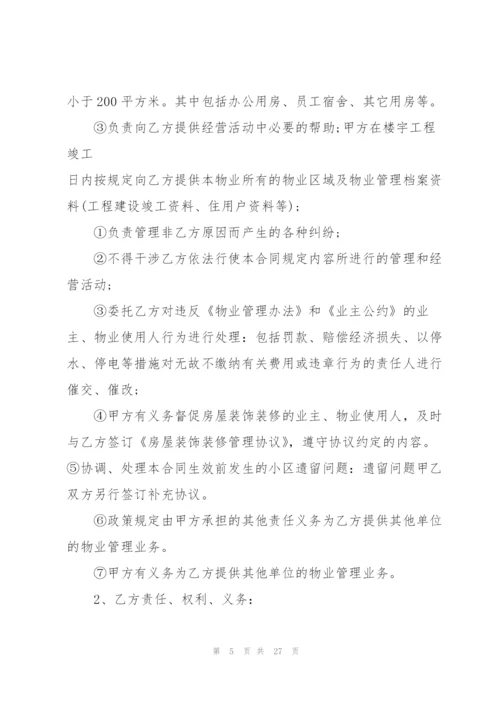 简单物业委托合同模板.docx