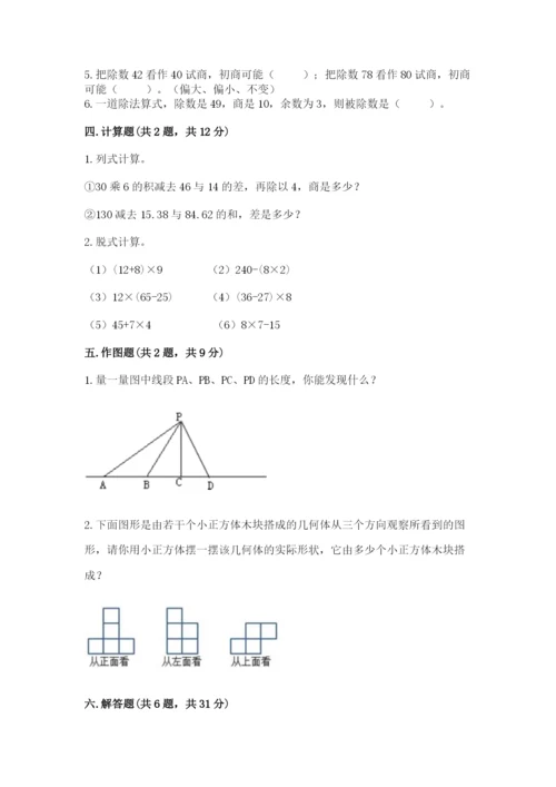 苏教版小学四年级上册数学期末试卷及完整答案【易错题】.docx
