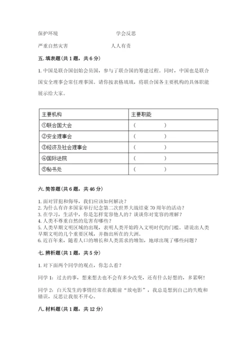 部编版六年级下册道德与法治期末测试卷附参考答案【满分必刷】.docx