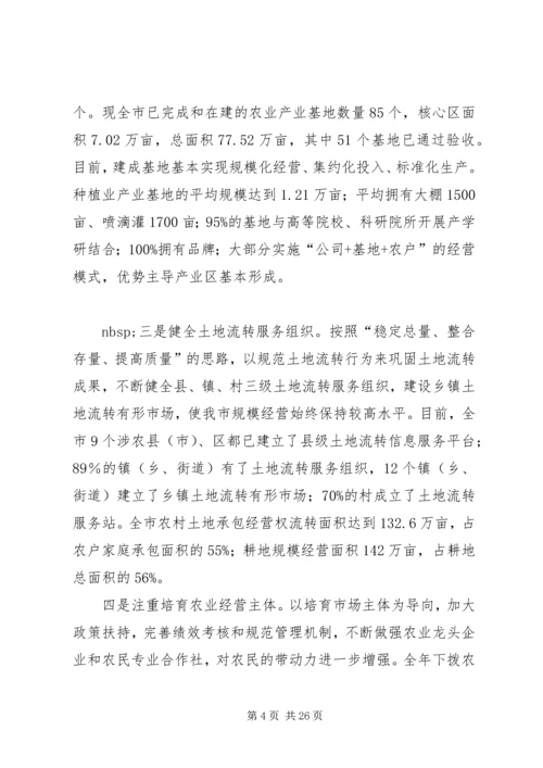 农业局局长在全市农业工作会议上的讲话.docx