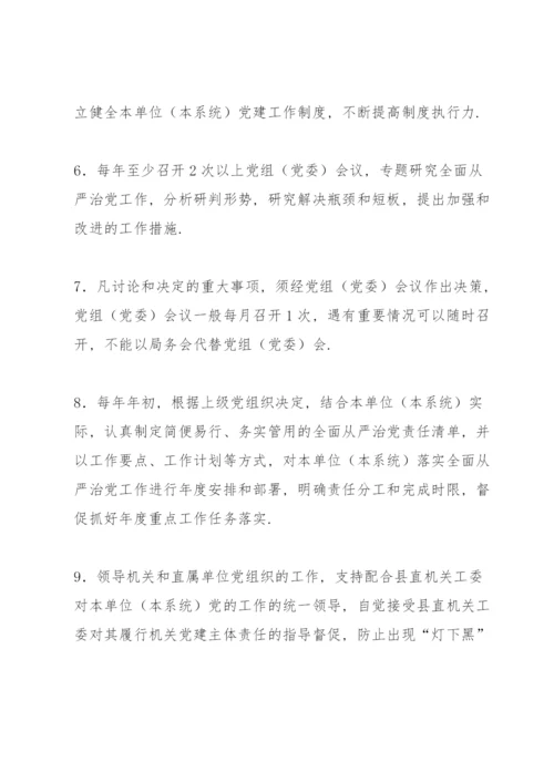 关于领导班子成员一岗双责责任清单【九篇】.docx